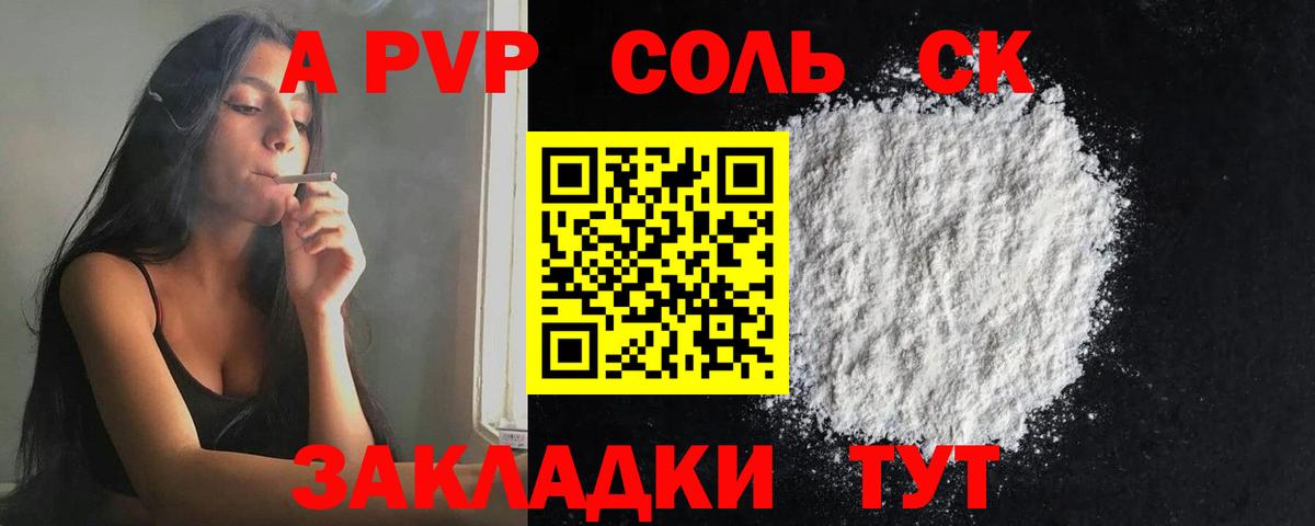 Альфа ПВП Соль  Альфа ПВП мука  А ПВП  Вход с VPN  Alpha-PVP Соль  Бор 