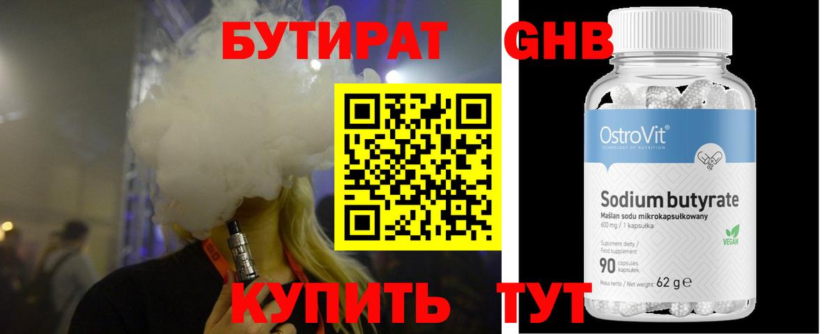 Бутират буратино Бор