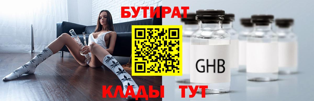 БУТИРАТ бутандиол  Вход с VPN  Бор 