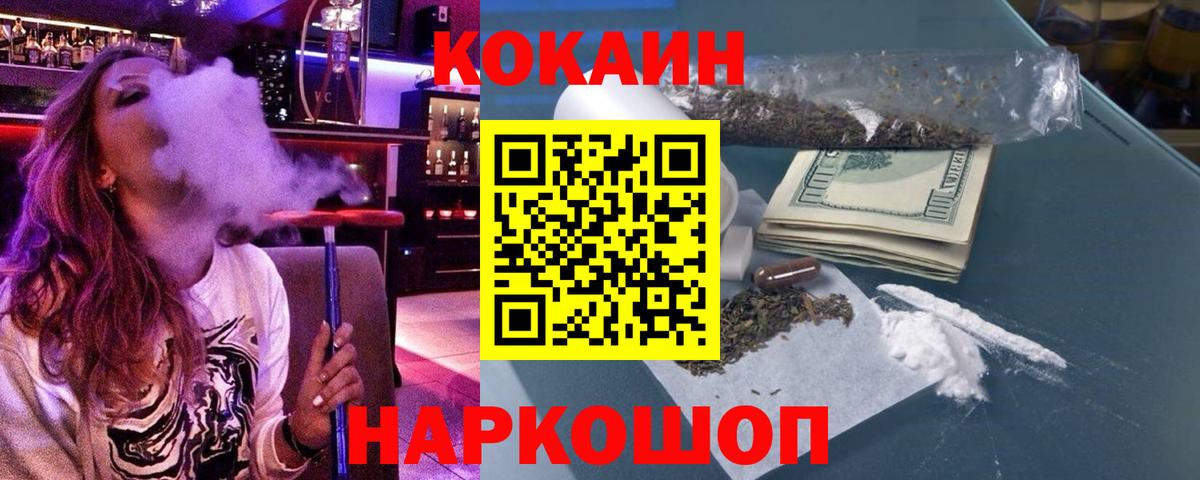 Кокаин  Вход с VPN  Бор  Cocaine VHQ 