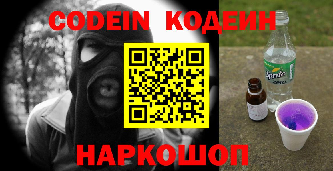 Кодеиновый сироп Lean Purple Drank Бор