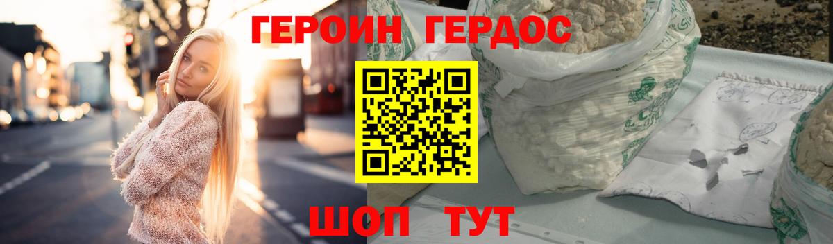 ГЕРОИН VHQ Бор