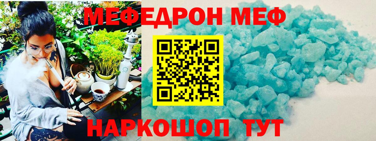 МЕФ mephedrone  дарнет шоп  Мефедрон  Меф mephedrone  Бор  Вход с VPN 