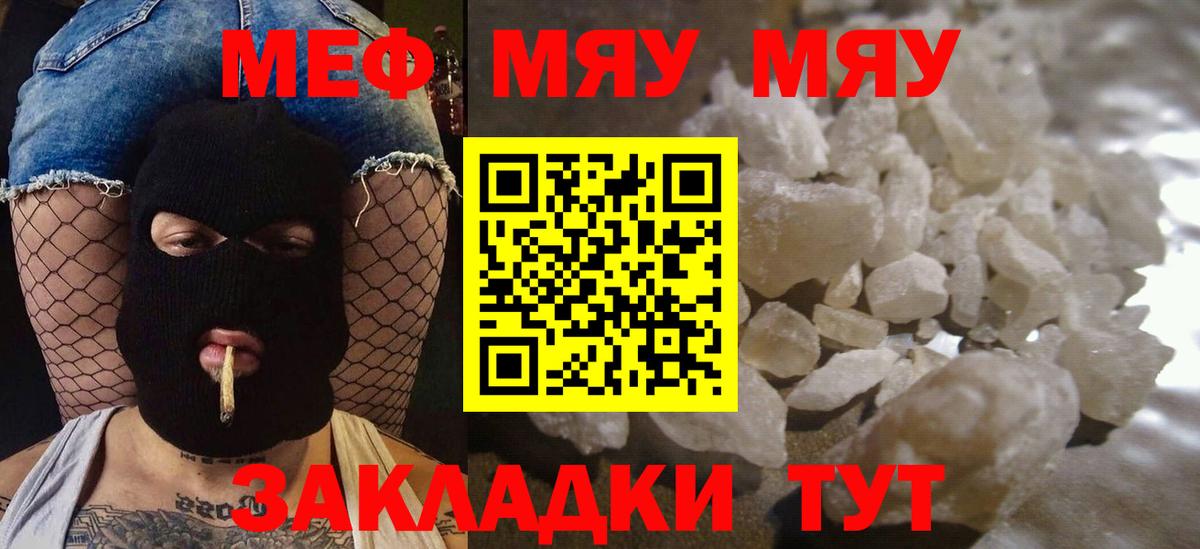 Меф мука Бор