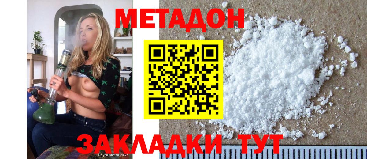 Бор  Метадон белоснежный  МЕТАДОН кристалл  Вход с VPN 